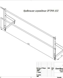 Ограждение кровли Grand Line Optima 650 со снегозадержанием, 2м