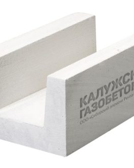 U-образный блок «КАЛУЖСКИЙ ГАЗОБЕТОН» 625х300х250 мм