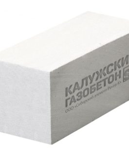 Стеновой блок «КАЛУЖСКИЙ ГАЗОБЕТОН» 625х200х250 мм
