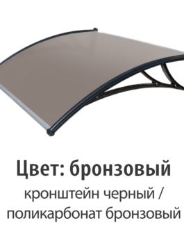 Козырек бронзовый (КЧ-ПБ) 1200 мм StopRain