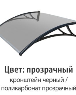 Козырек прозрачный (КЧ-ПП) 1500 мм StopRain
