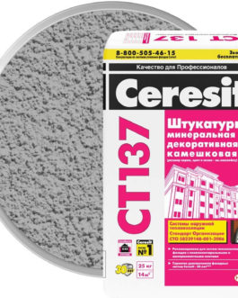Штукатурка декоративная Церезит СТ 137 Камешковая 2,5 мм под покраску 25 кг