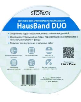 Двусторонняя клейкая лента HausBand Duo, 25м х 35мм