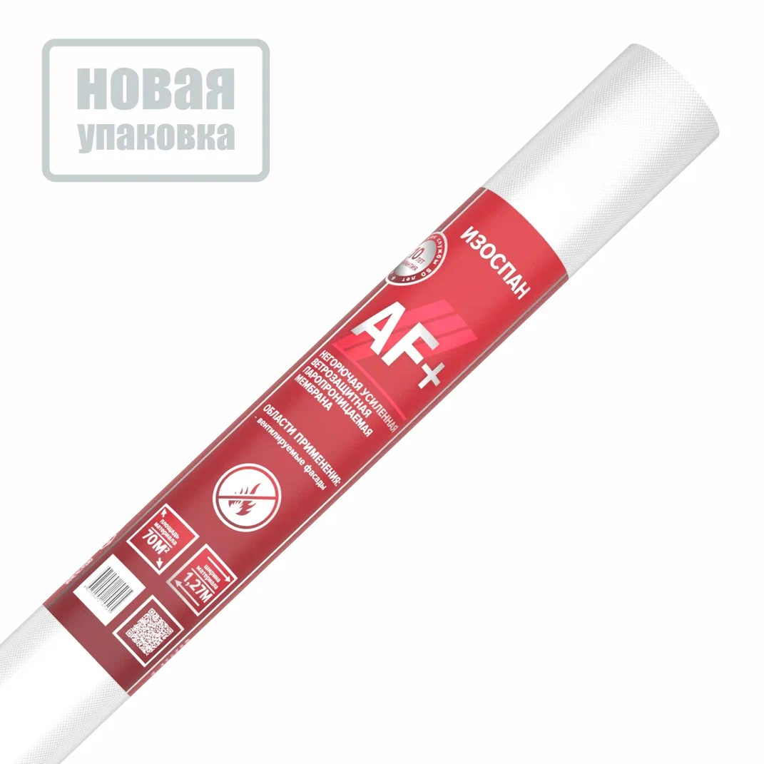 Изоспан АF+ (70 м2)