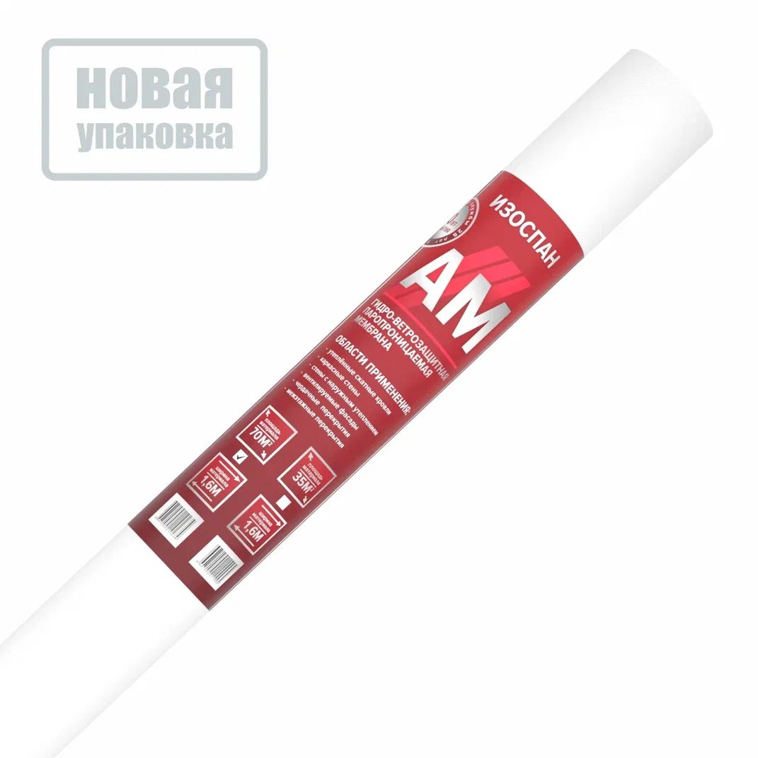 Гидро-ветроизоляционная мембрана Изоспан AM