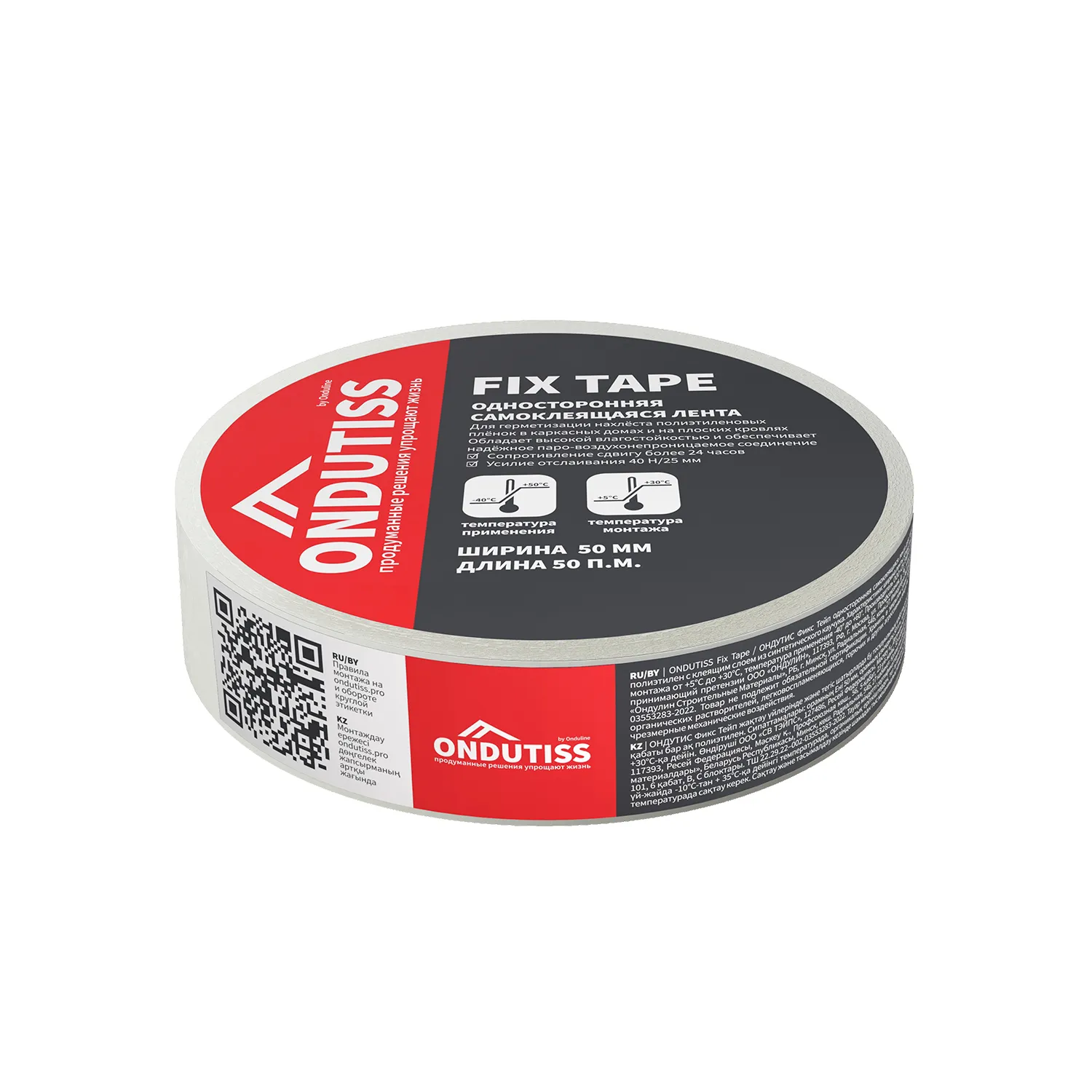 Односторонняя монтажная лента ONDUTISS Fix Tape 50 мм х 50 м