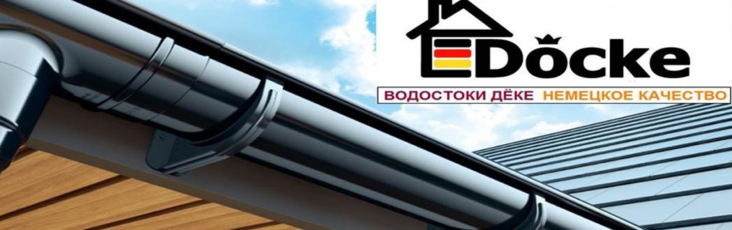 Инструкции по монтажу: водосточные системы